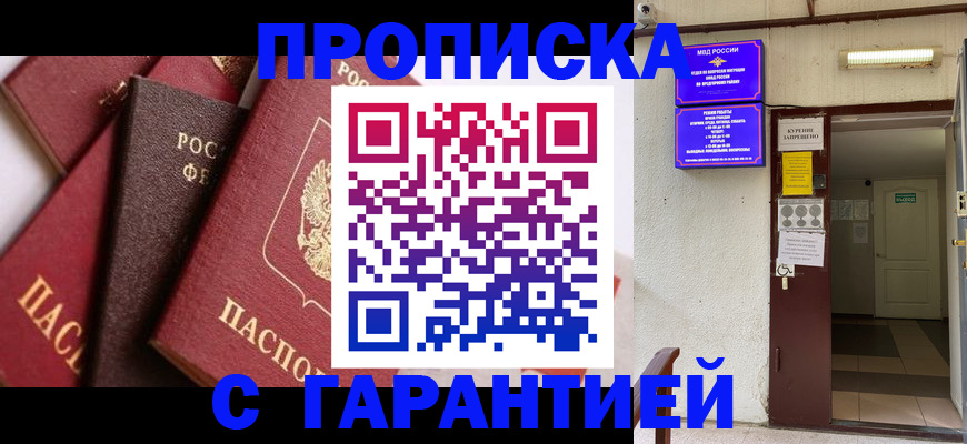 временная регистрация для школы в Малгобеке