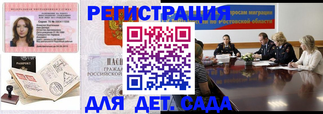 прописка для школы в Малгобеке