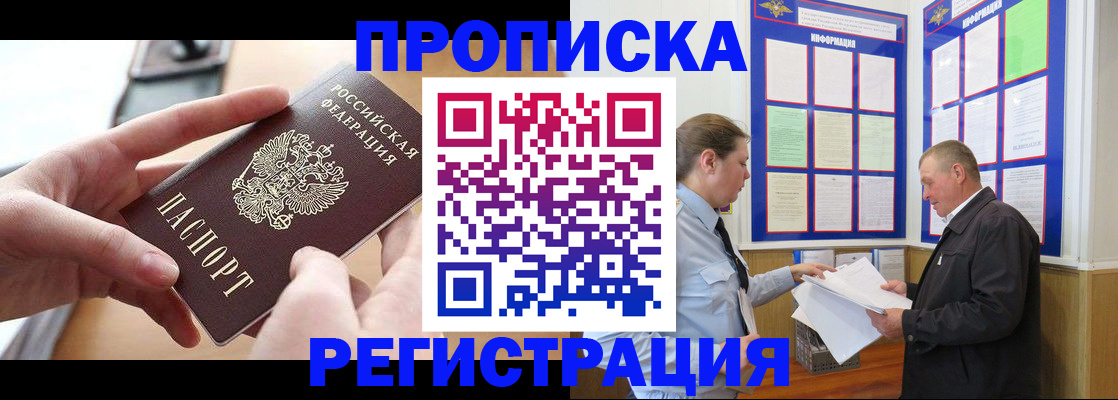 временная регистрация для всех в Малгобеке